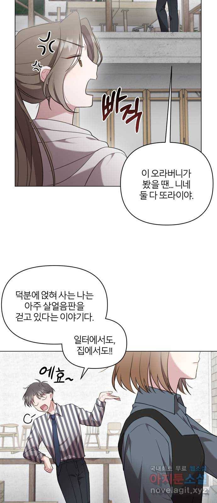 연애의 발견 8화 42
