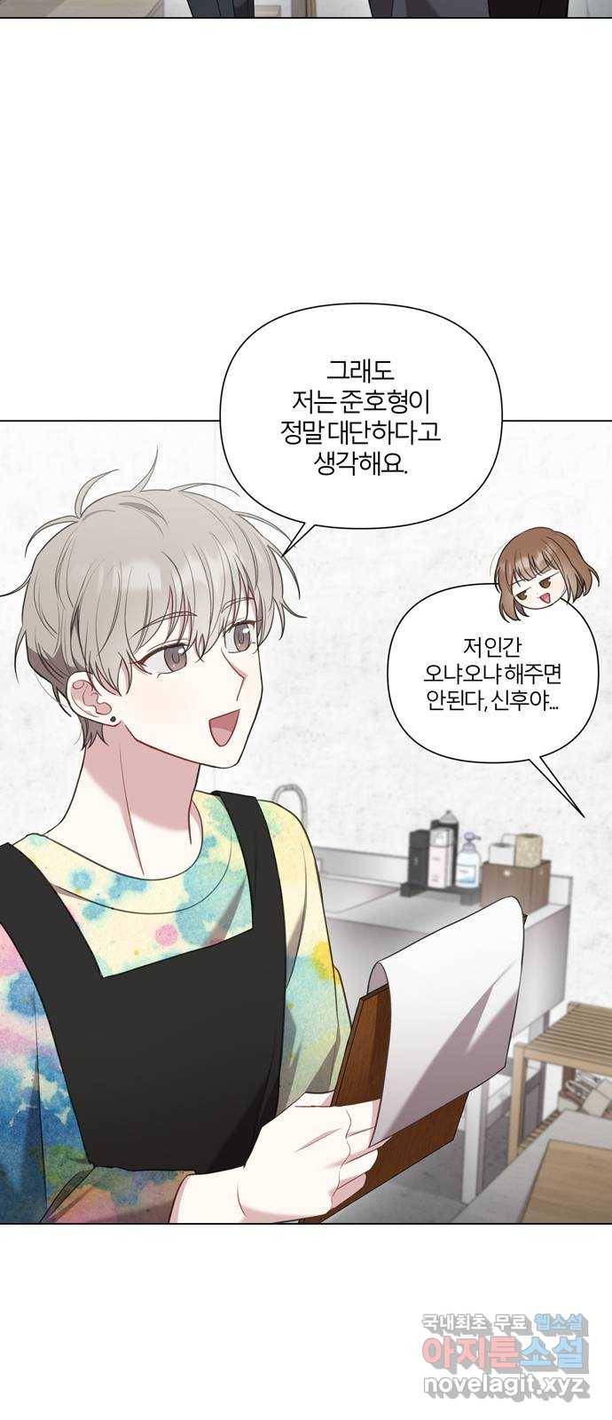 연애의 발견 8화 43
