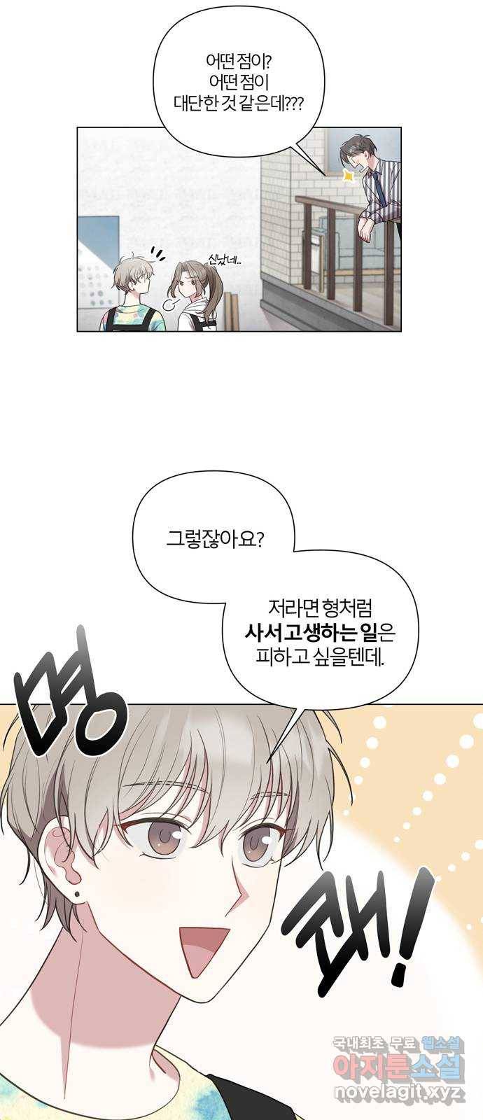 연애의 발견 8화 44
