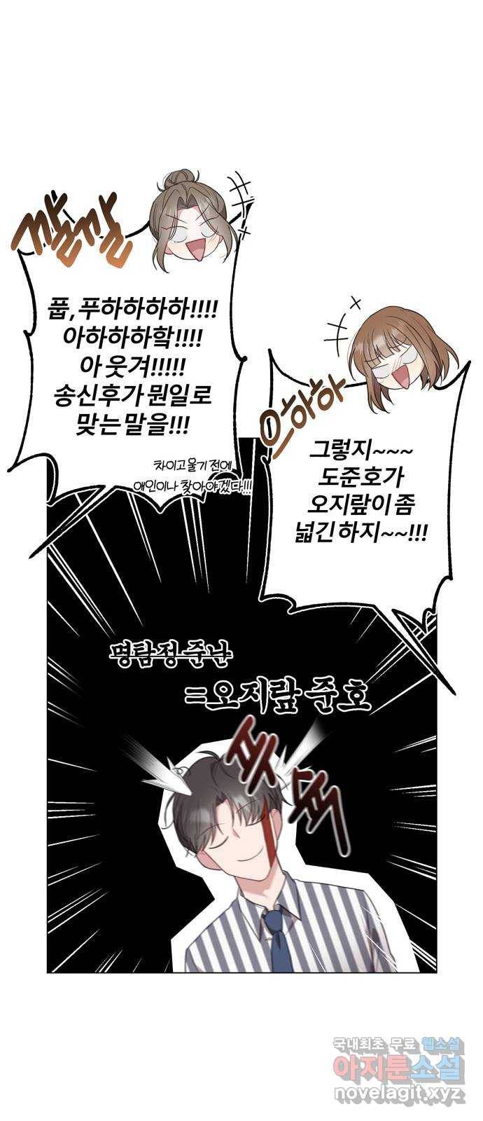 연애의 발견 8화 46
