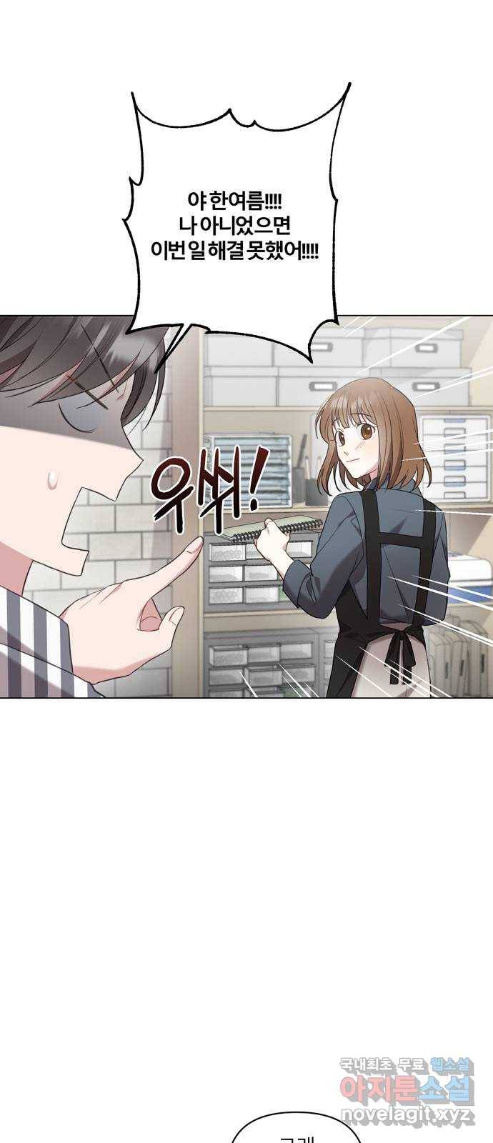 연애의 발견 8화 47