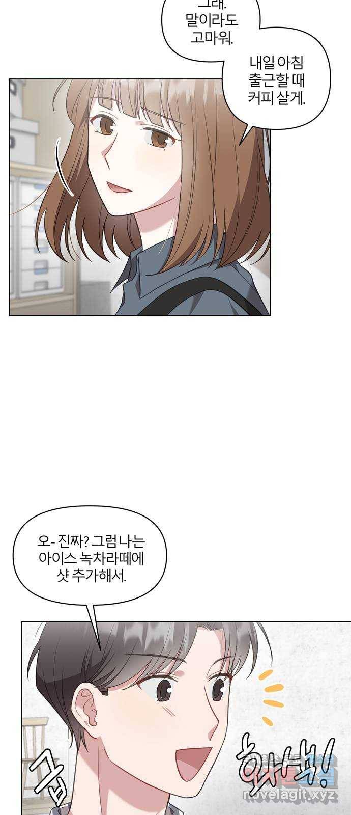 연애의 발견 8화 48