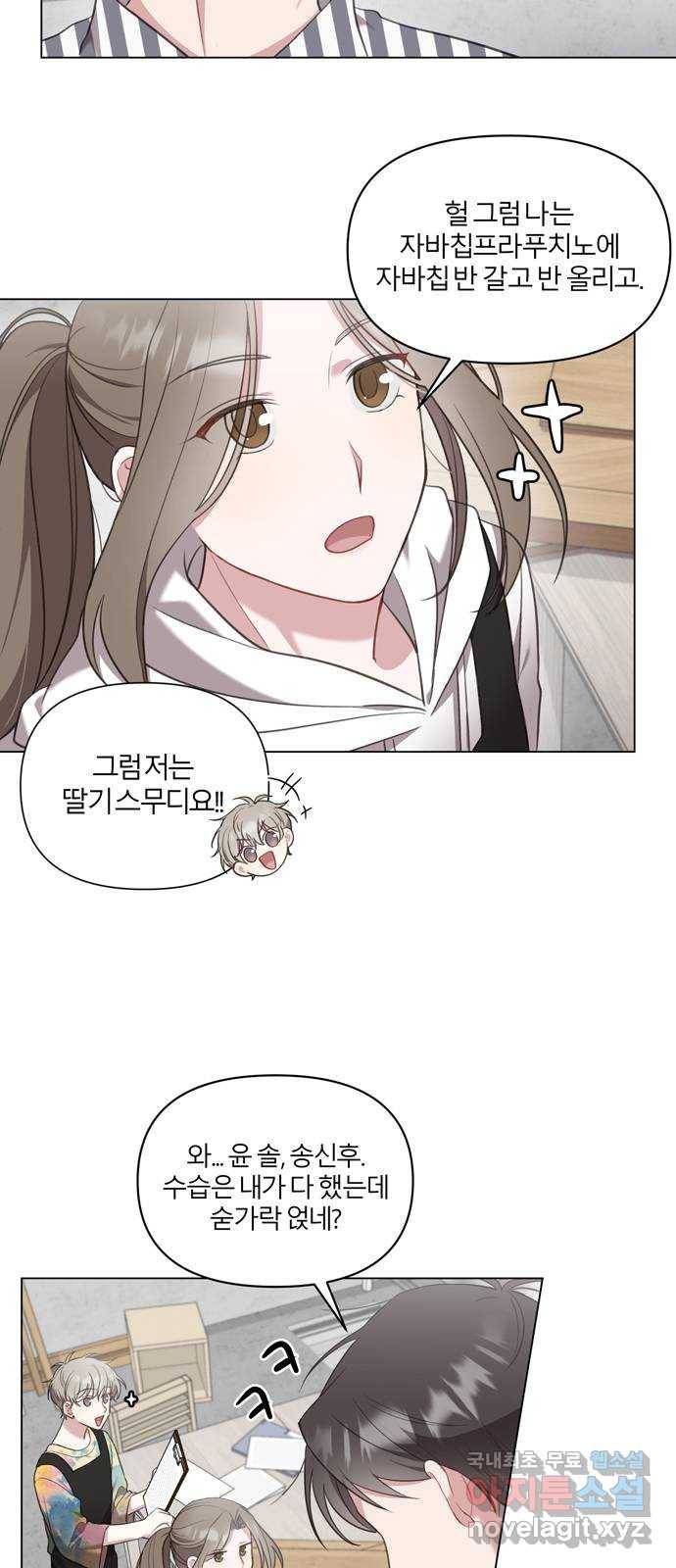 연애의 발견 8화 49