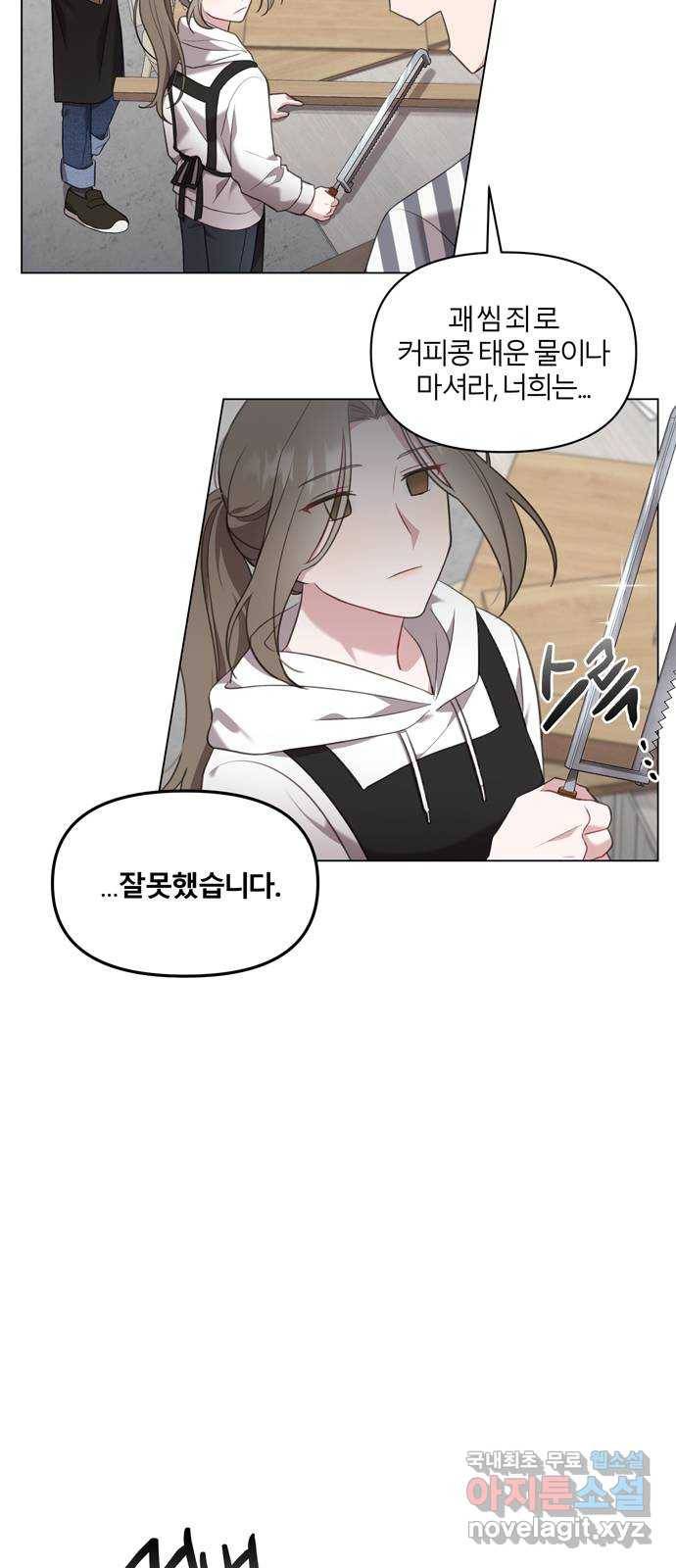 연애의 발견 8화 50