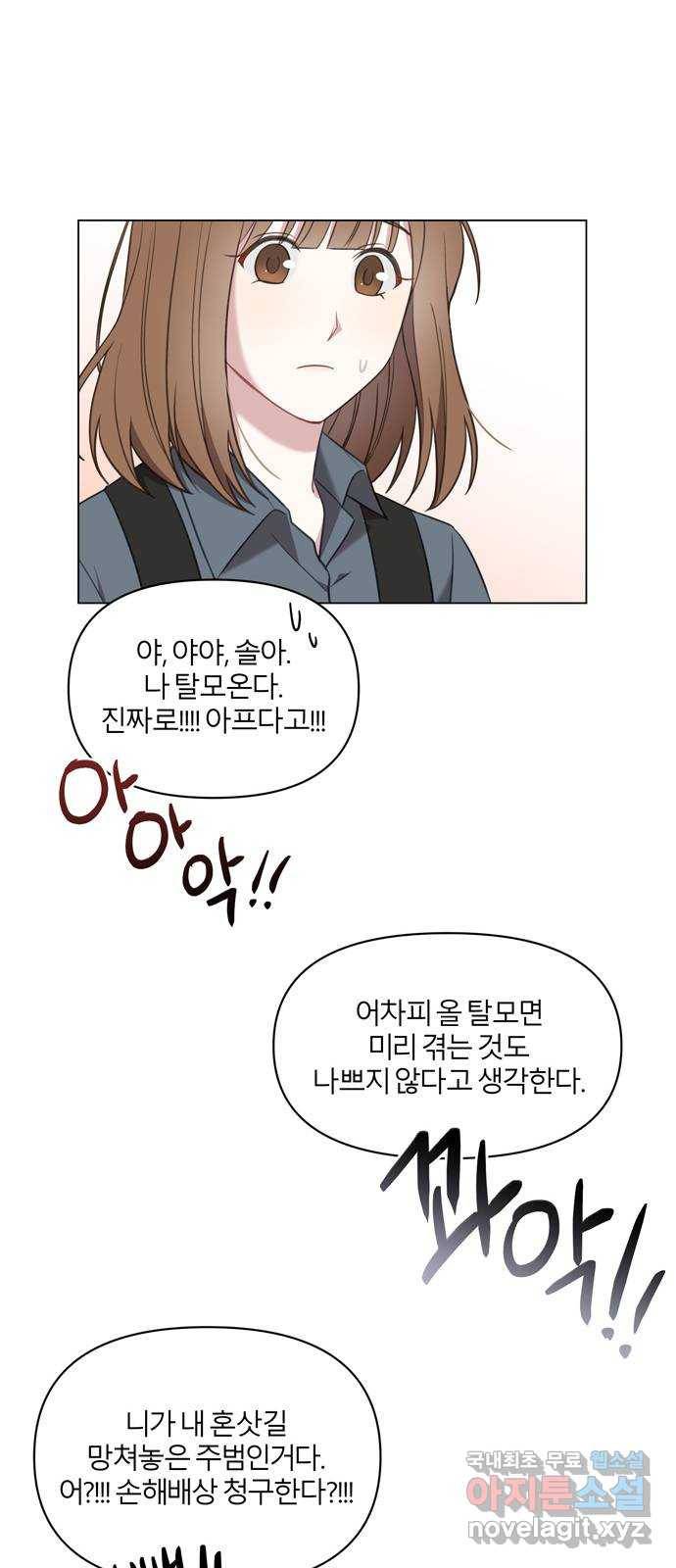 연애의 발견 8화 52