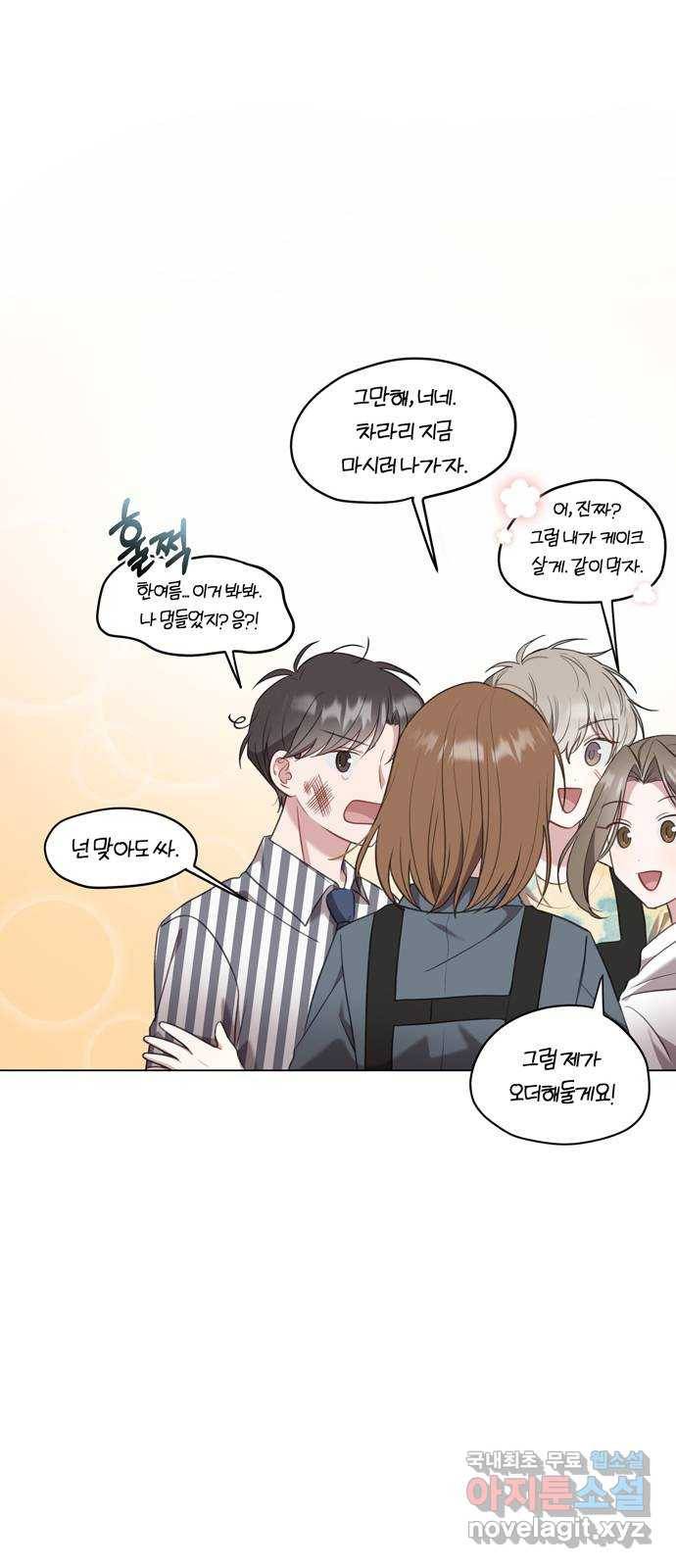 연애의 발견 8화 54