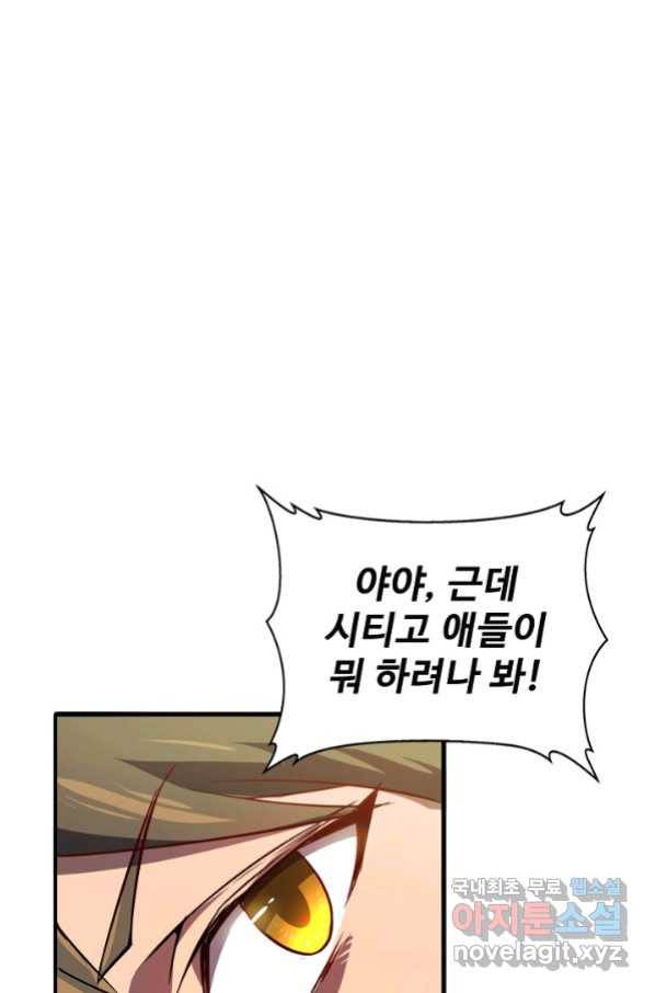 멸망할 도시의 회귀자 43화 3