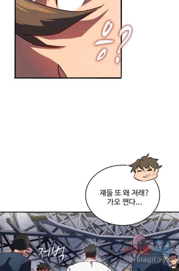 멸망할 도시의 회귀자 43화 4