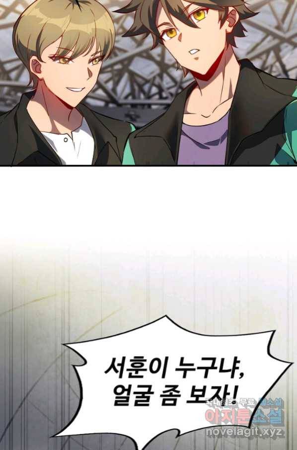 멸망할 도시의 회귀자 43화 7