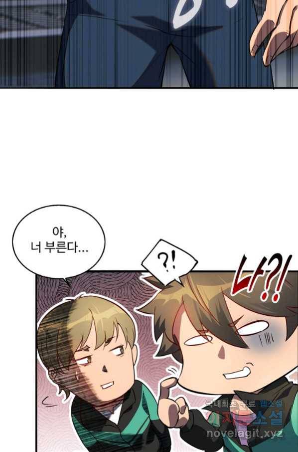 멸망할 도시의 회귀자 43화 9