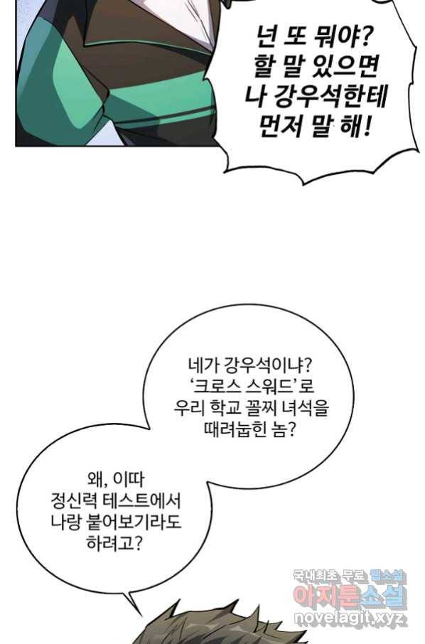 멸망할 도시의 회귀자 43화 11