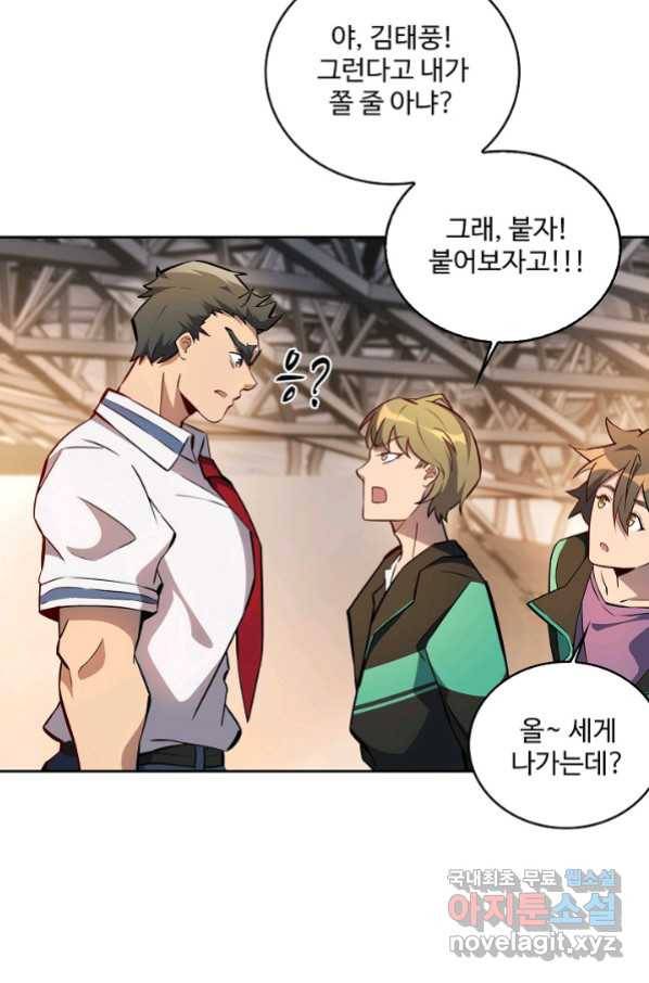 멸망할 도시의 회귀자 43화 13