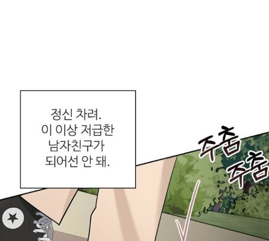 선남친 후연애 50화 1