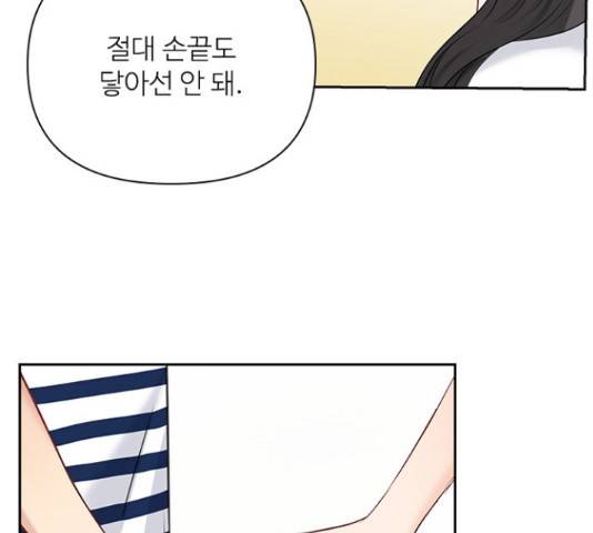 선남친 후연애 50화 8