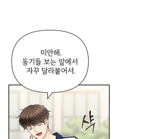선남친 후연애 50화 14