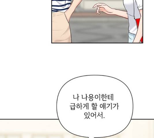 선남친 후연애 50화 17