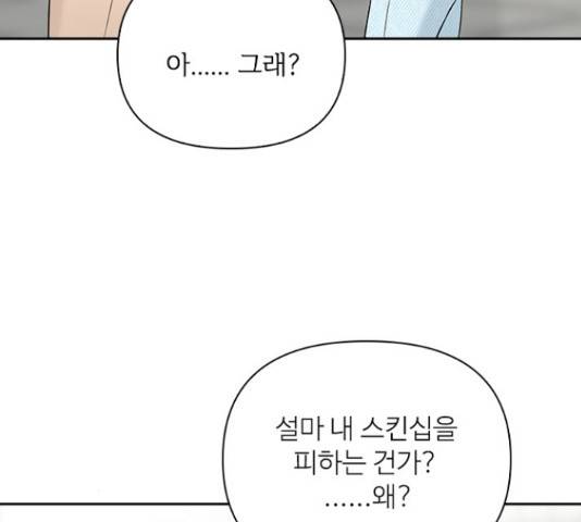 선남친 후연애 50화 19
