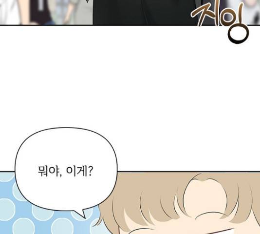 선남친 후연애 50화 25