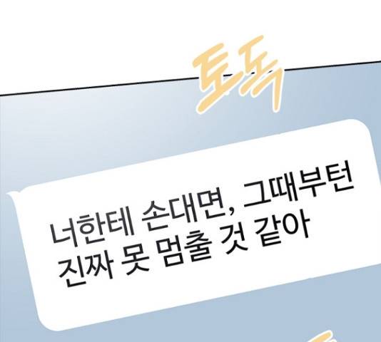 선남친 후연애 50화 44