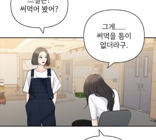 선남친 후연애 50화 51
