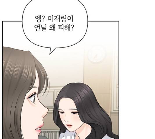 선남친 후연애 50화 53