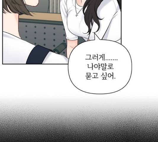 선남친 후연애 50화 54