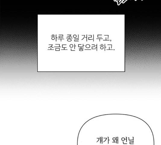 선남친 후연애 50화 57