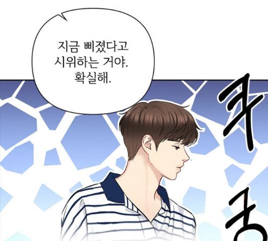 선남친 후연애 50화 61