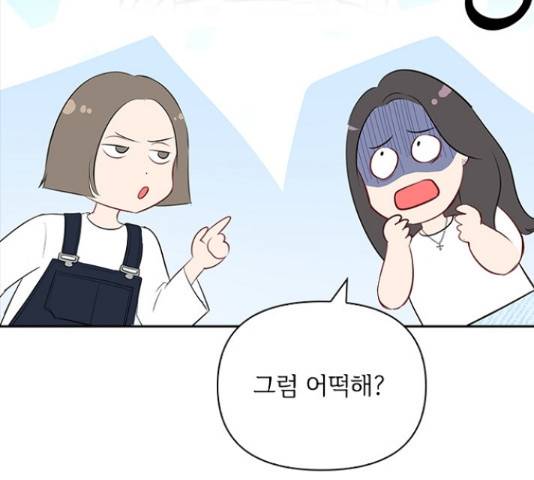 선남친 후연애 50화 62