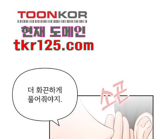 선남친 후연애 50화 63
