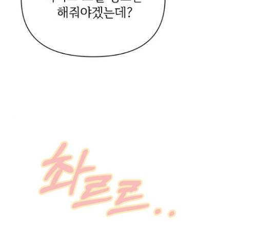 선남친 후연애 50화 65
