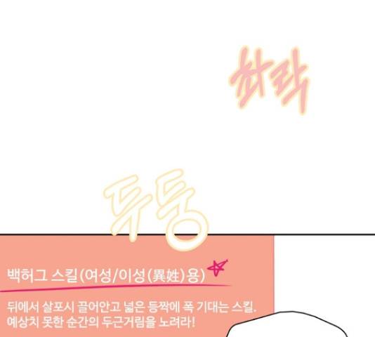 선남친 후연애 50화 66