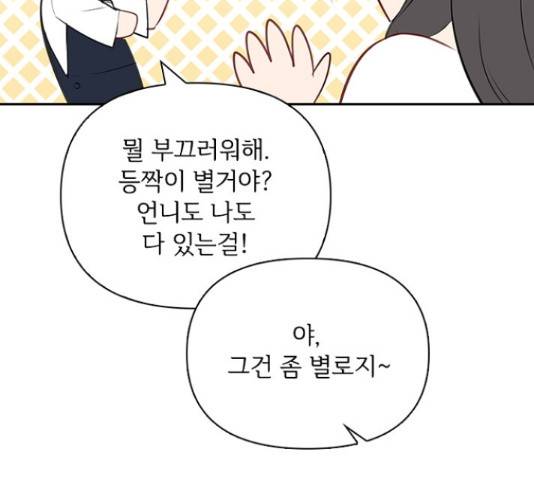 선남친 후연애 50화 68