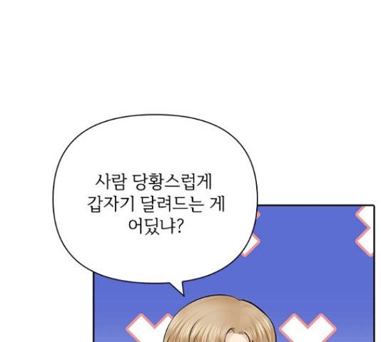 선남친 후연애 50화 69