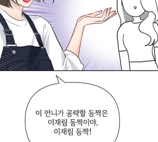 선남친 후연애 50화 73