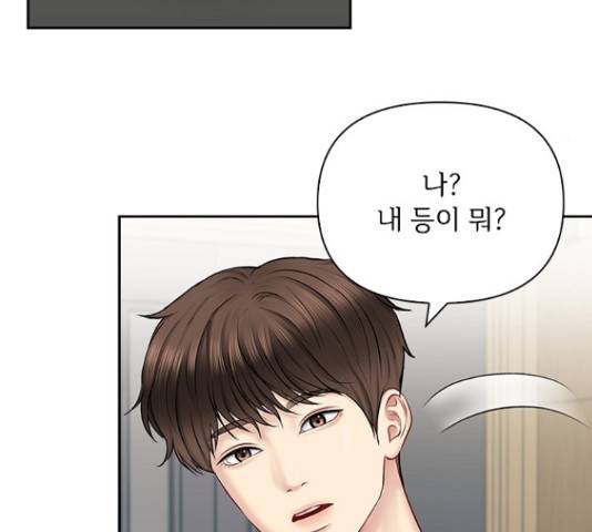선남친 후연애 50화 75