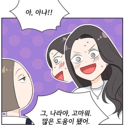 선남친 후연애 50화 78