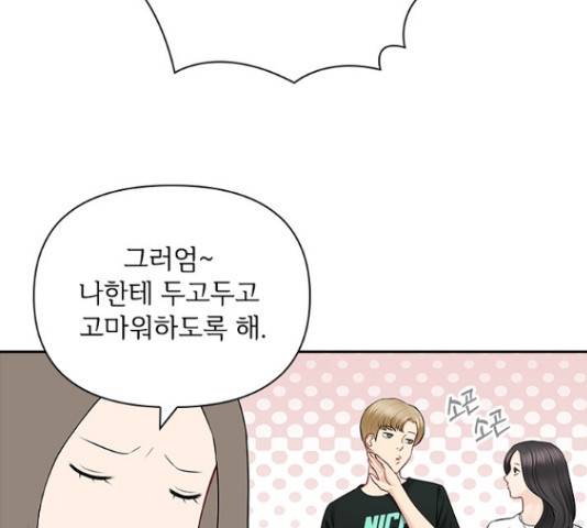 선남친 후연애 50화 79