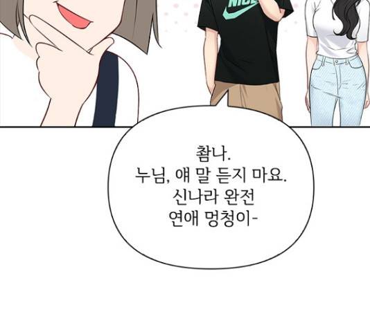 선남친 후연애 50화 80