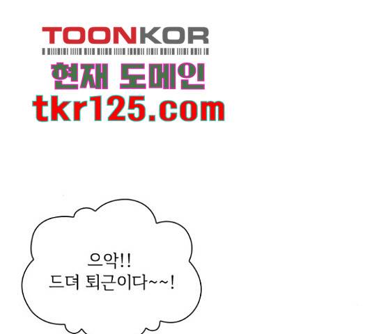 선남친 후연애 50화 90