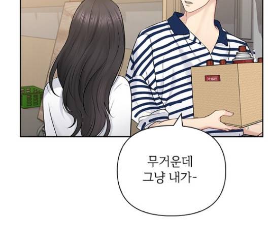 선남친 후연애 50화 101