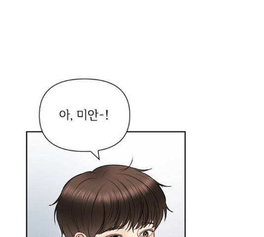 선남친 후연애 50화 120