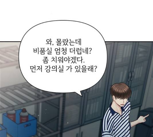 선남친 후연애 50화 122