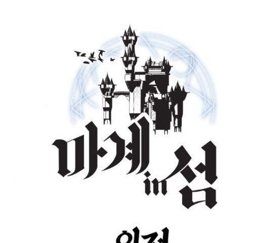 마계인섬 76화 24
