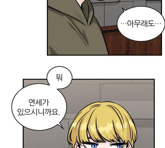 마계인섬 76화 56
