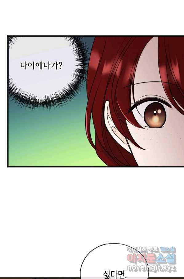 꽃은 썩고 너는 남는다 55화 13