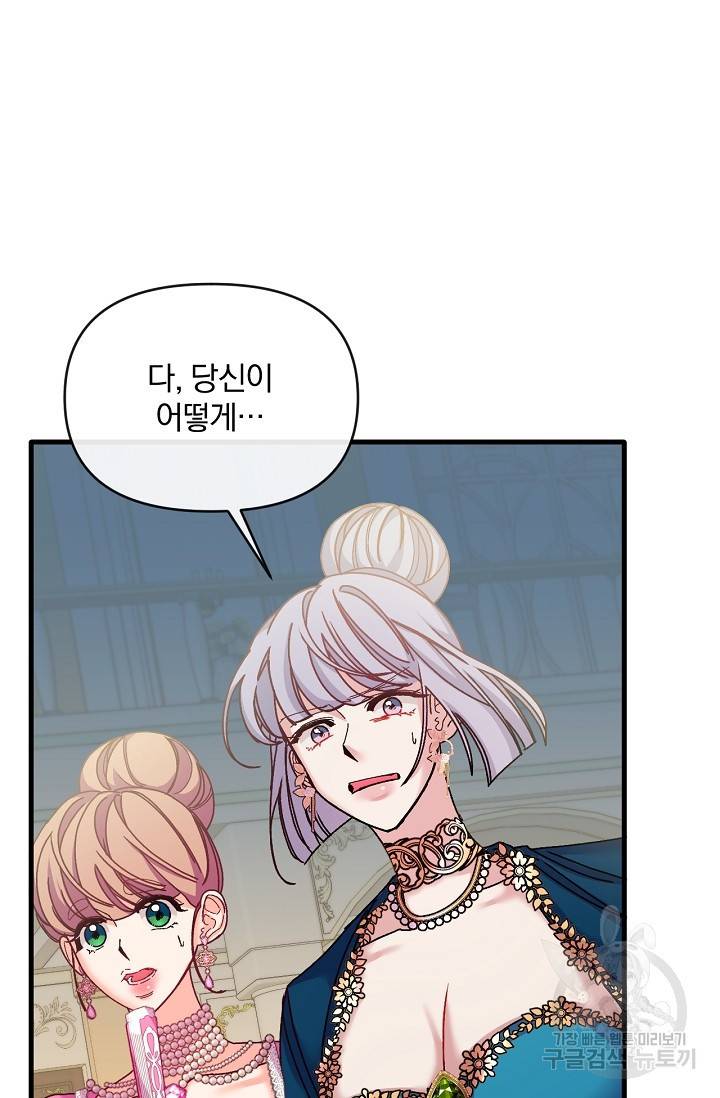 포식자의 혼약자 34화 3