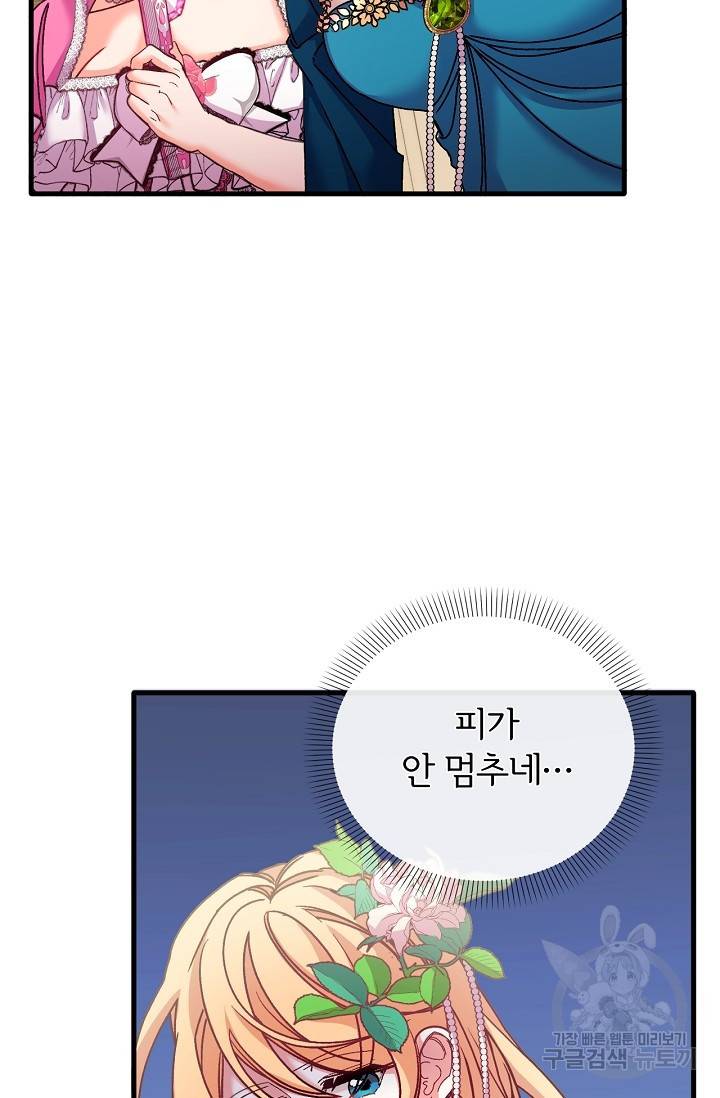 포식자의 혼약자 34화 4
