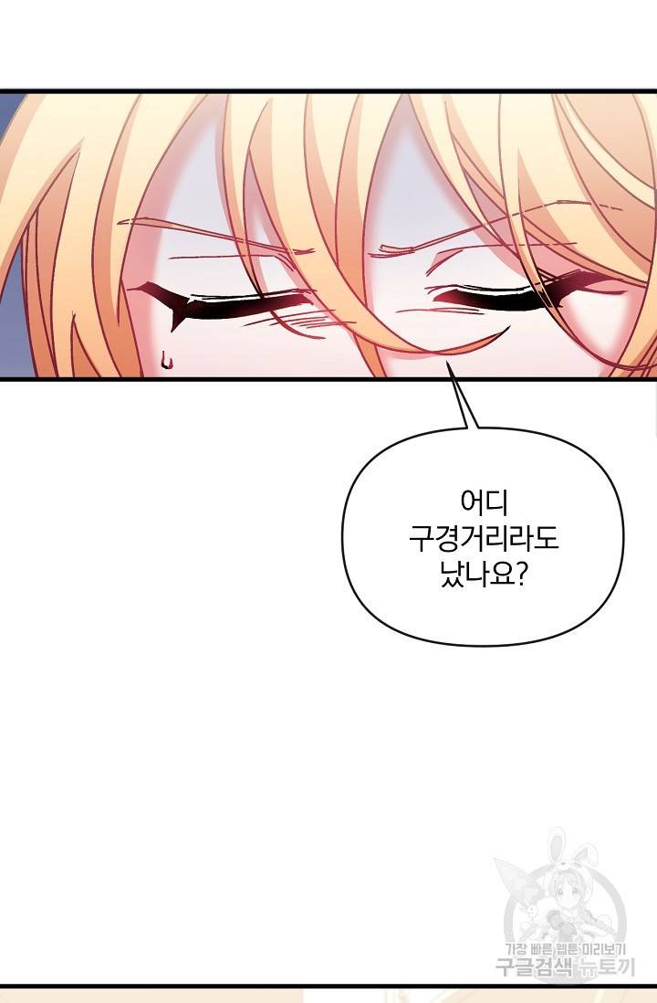 포식자의 혼약자 34화 12