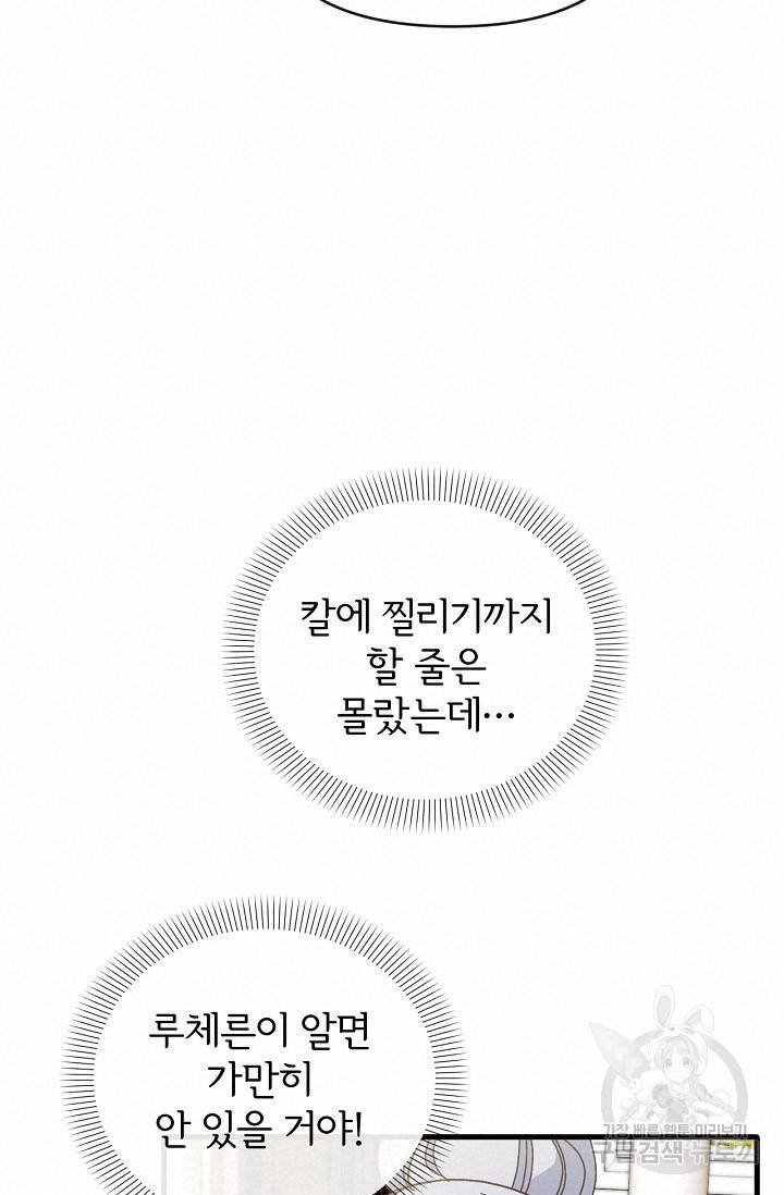 포식자의 혼약자 34화 18